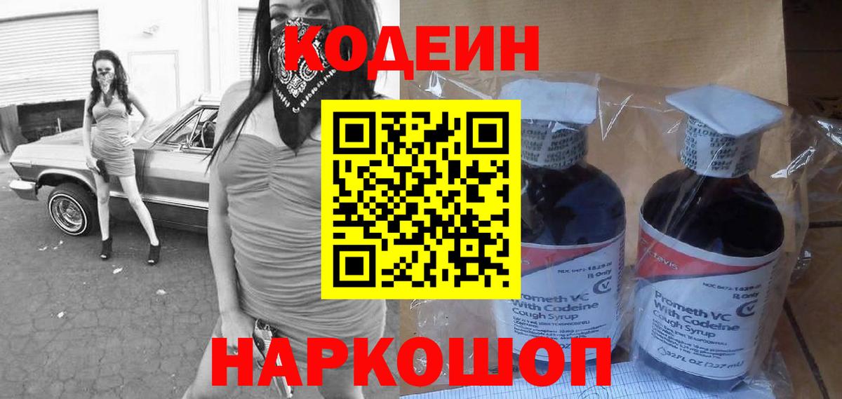 Ленинск-Кузнецкий  Codein напиток Lean (лин)  Вход с VPN  Кодеиновый сироп Lean Purple Drank 
