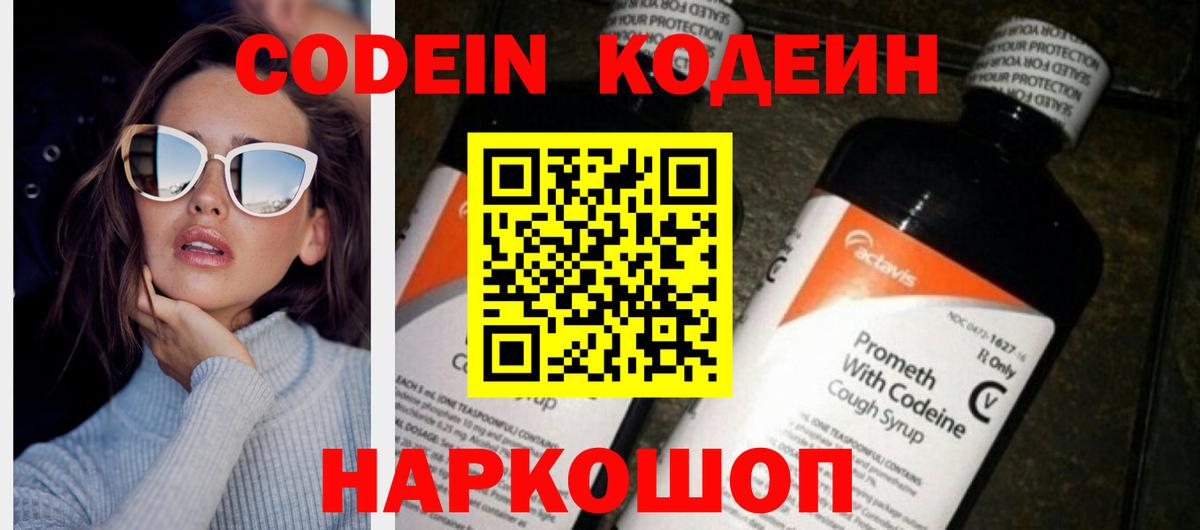 Кодеиновый сироп Lean напиток Lean (лин) Ленинск-Кузнецкий