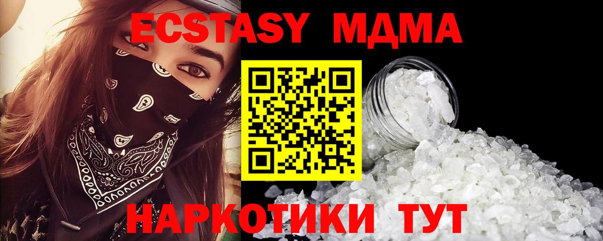 MDMA кристаллы Ленинск-Кузнецкий