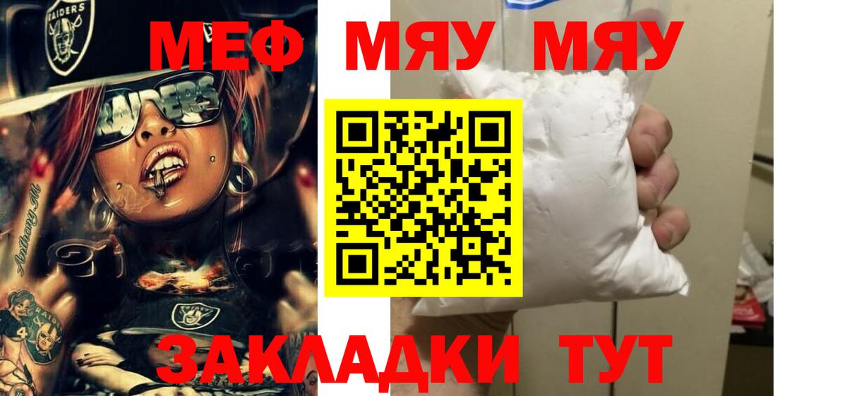 МЕФ mephedrone  Меф кристаллы  МЯУ-МЯУ  Ленинск-Кузнецкий  Вход с VPN 